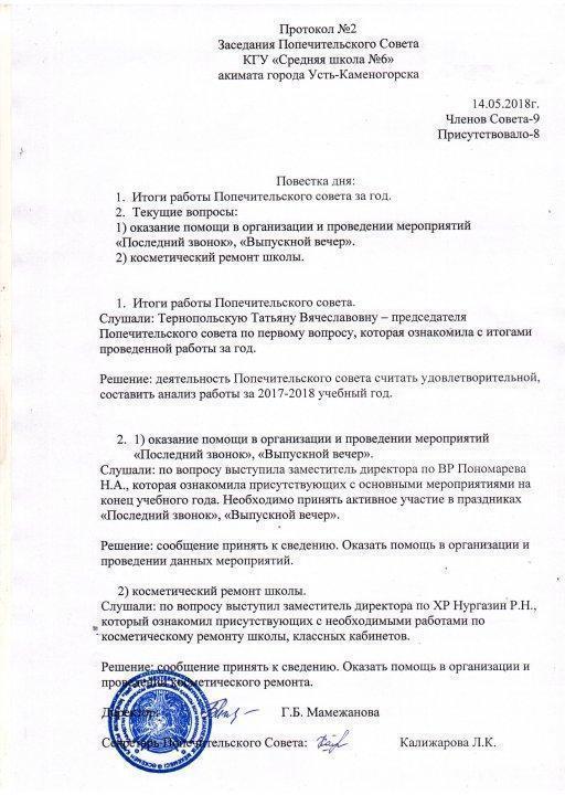  Протокол №2 Попечительского совета