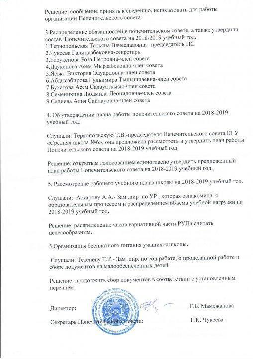 Протокол №3 заседания Попечительского Совета