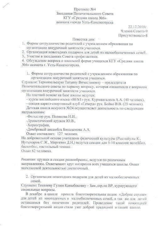 Заседания Попечительского Совета