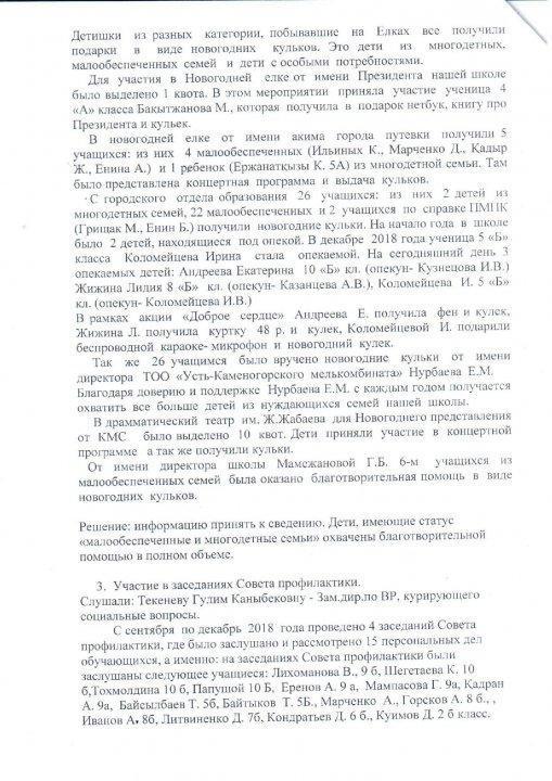 Заседания Попечительского Совета