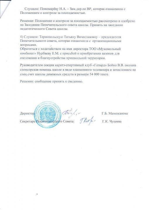 Заседания Попечительского Совета