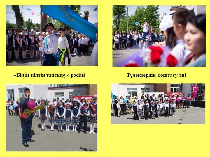 "Сыңғырла соңғы қоңырау"