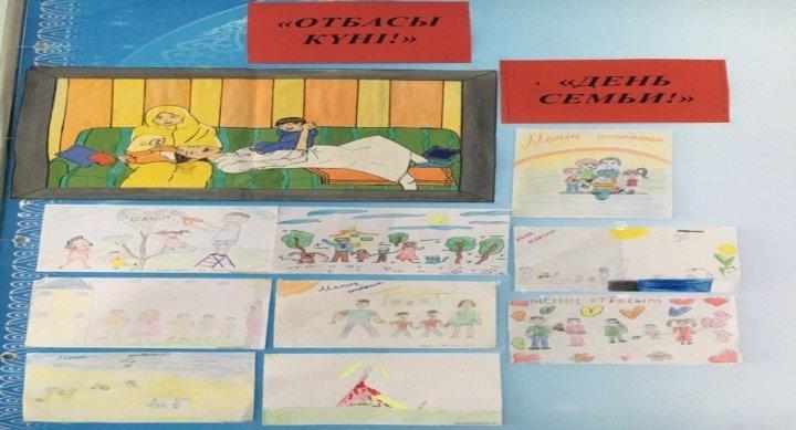 Отбасы күні. День семьи