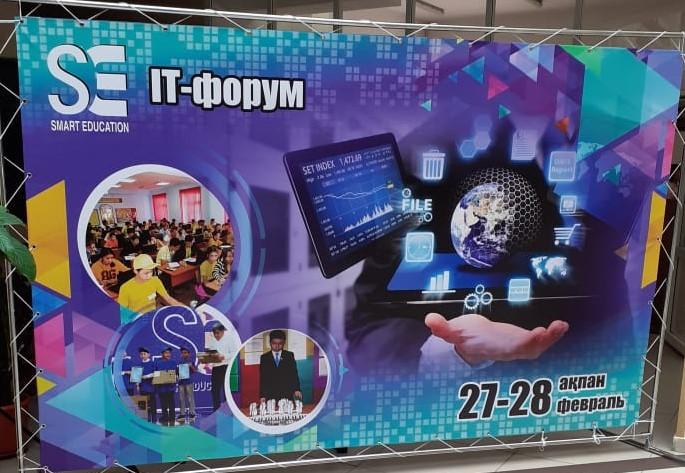 «Smart Education-Өскемен 2020» IT-форум