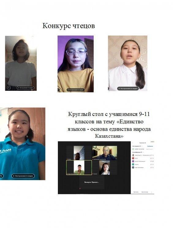 «Тіл- достықтың кепілі»