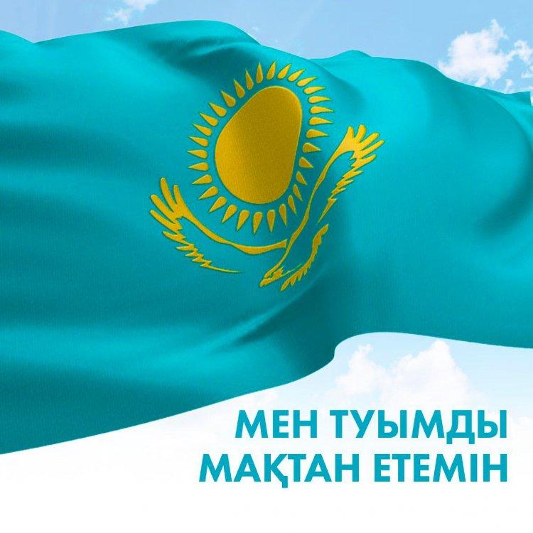 Мен туымды мақтан етемін!