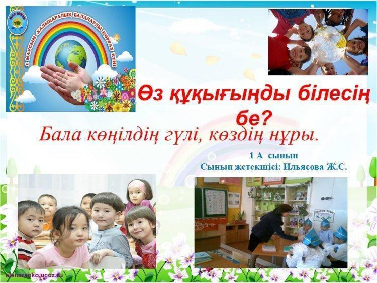 Бала құқығы-адам құқығы