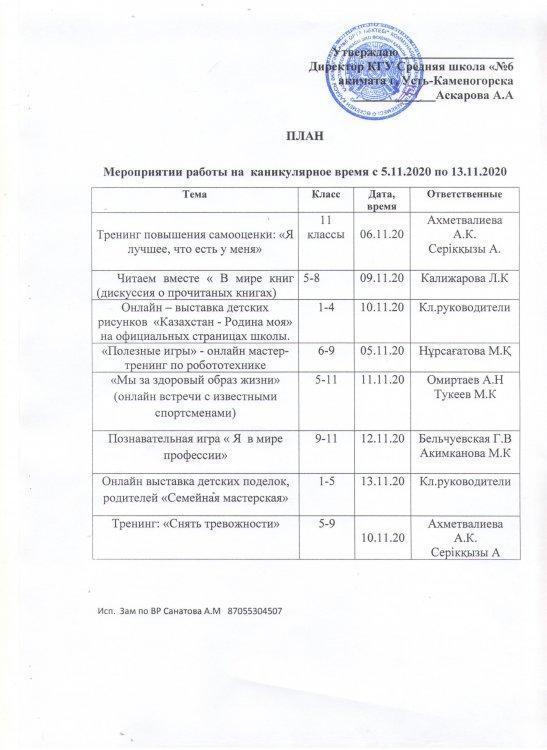 План мероприятий на каникулярное время
