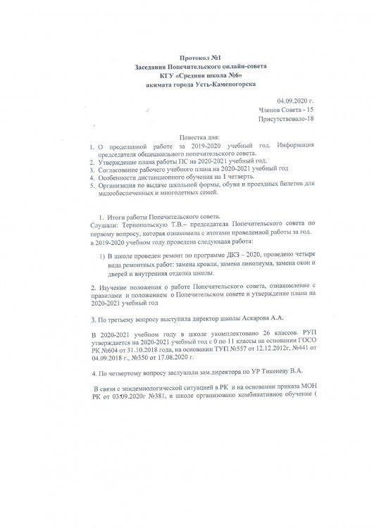 Заседания Попечительского онлайн-совета