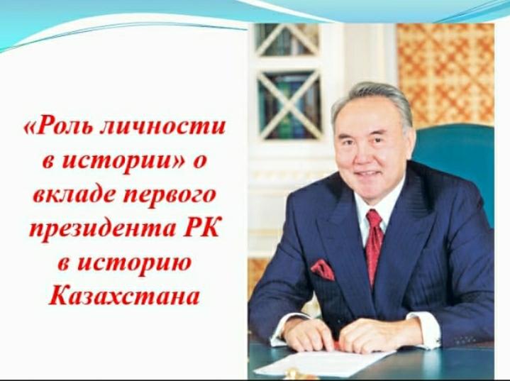 Роль личности в истории