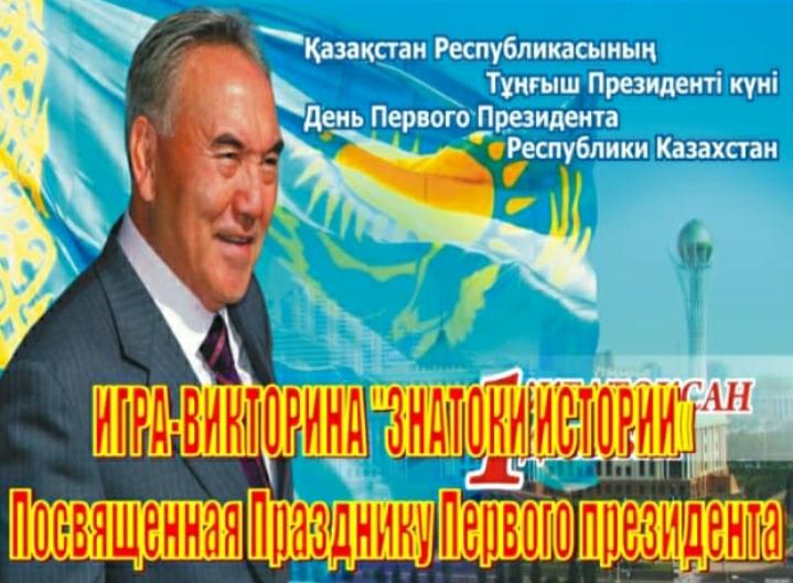 Викторина на тему "Семь граней Независимости"