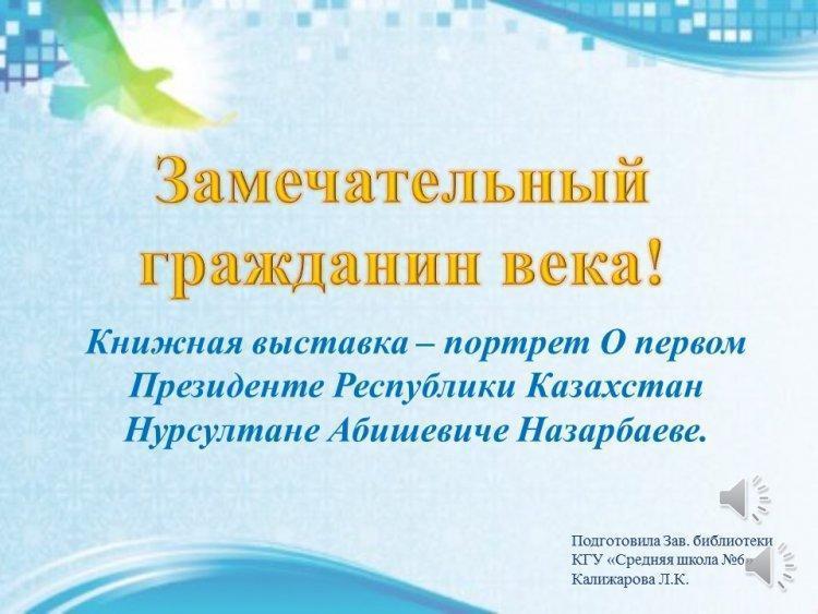 Книжная выставка "Замечательный гражданин века"