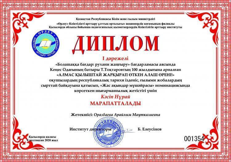 «Болашаққа бағдар: рухани жаңғыру»