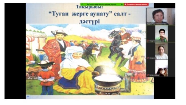 "Туған жерге аунату" салт-дәстүрі