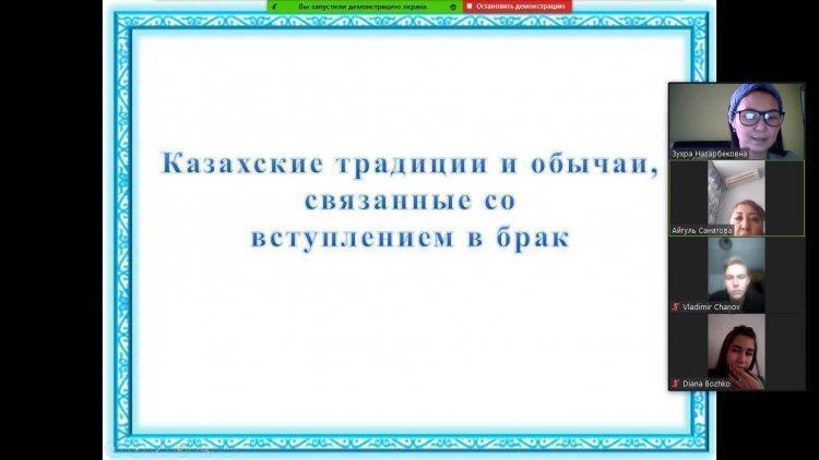 "Казахские традиции и обычаи"
