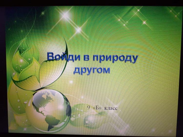 Экологический турнир "Войди в природу другом"