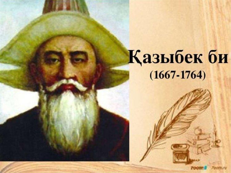 "Қазыбек би мұрасындағы парасаттылық қағидаттары"