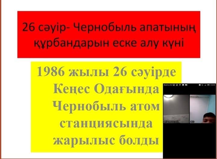 Чернобыль апатының құрбандарын еске алу күні