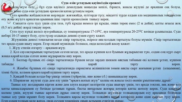 Суда өзін ұстаудың қауіпсіздік ережесі