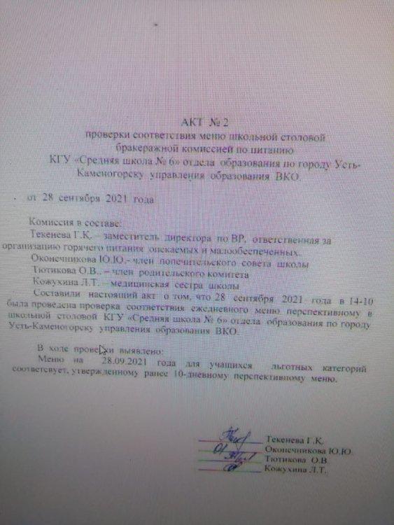 Приказ о создании бракеражной комиссии