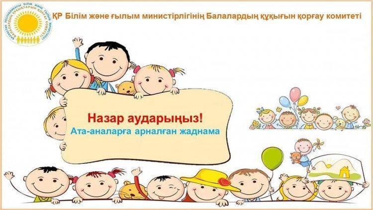 Ата-аналарға жадынама!