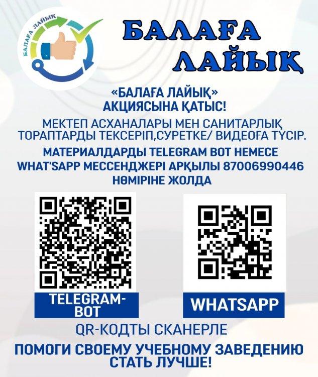 "Балаға лайық" Республикалық акциясы!