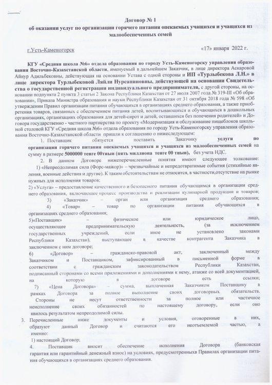 Договор об обеспечении питанием малообеспеченных и подопечных учащихся
