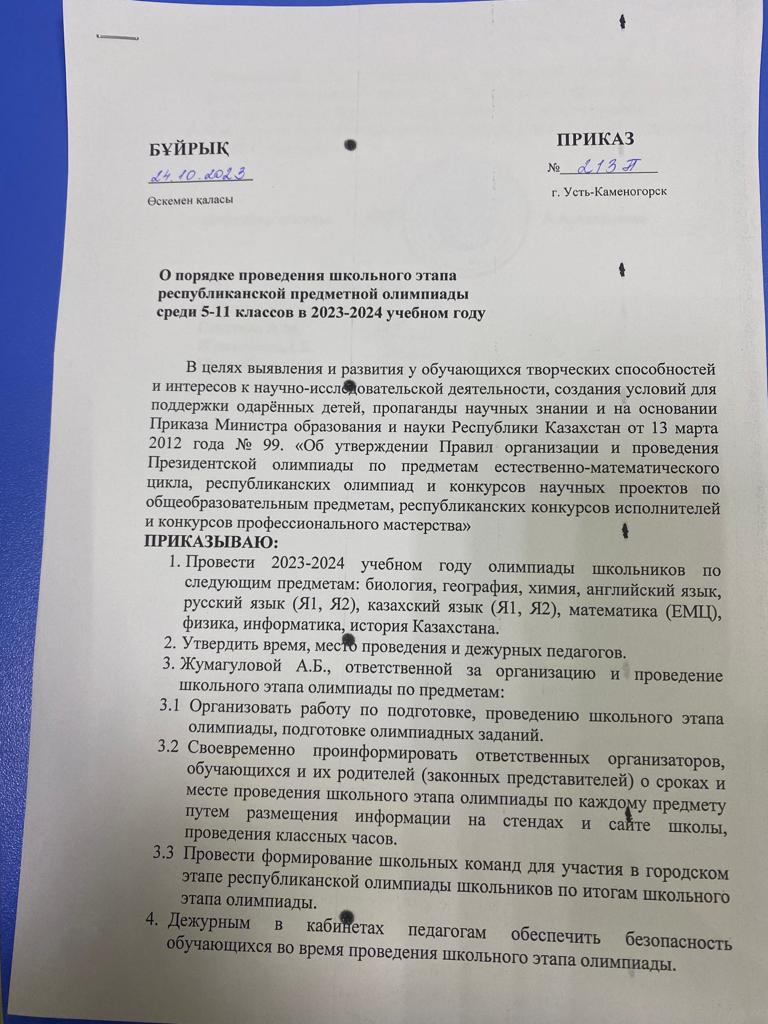 Предметная олимпиада