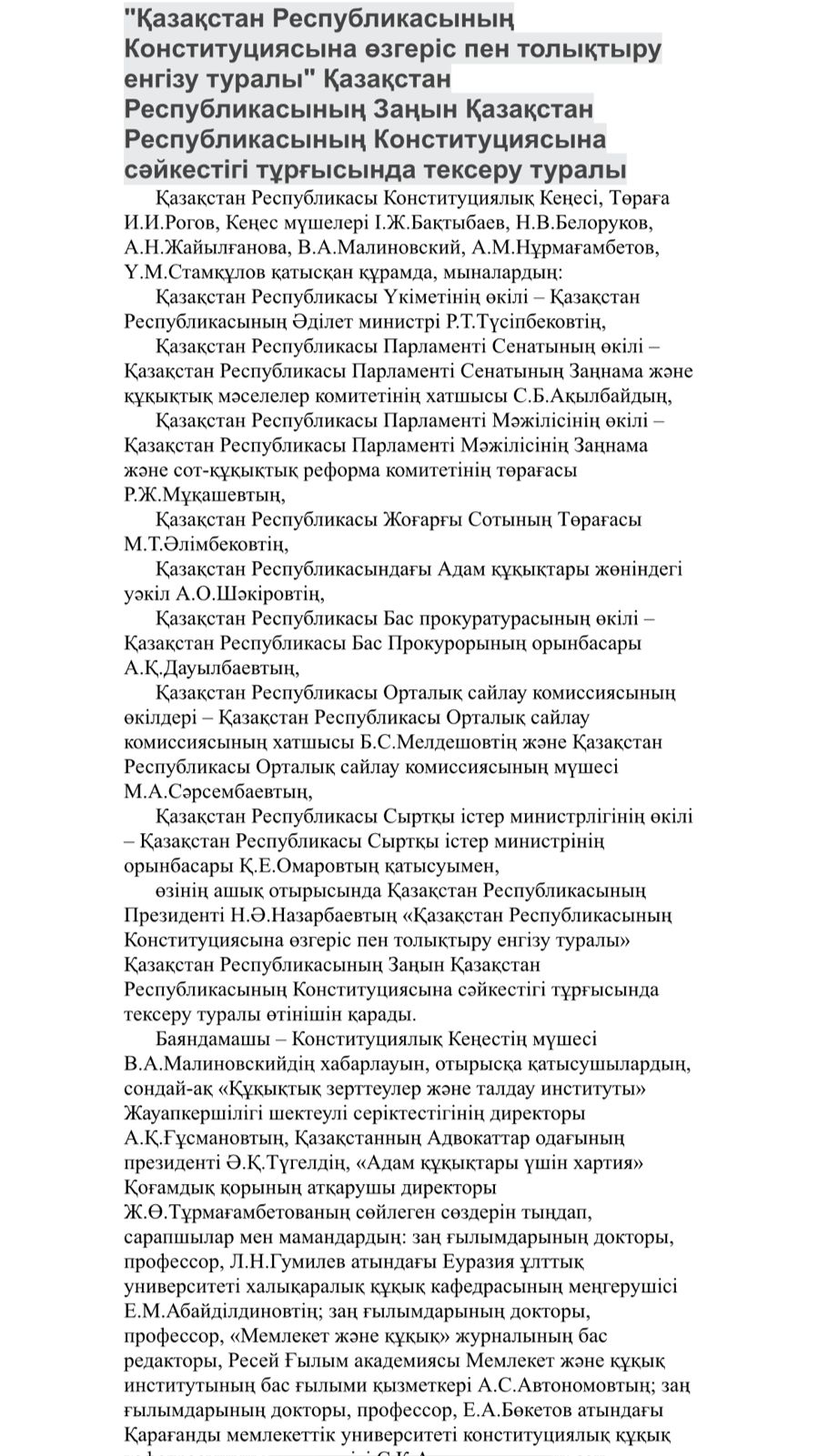 РК Конституция