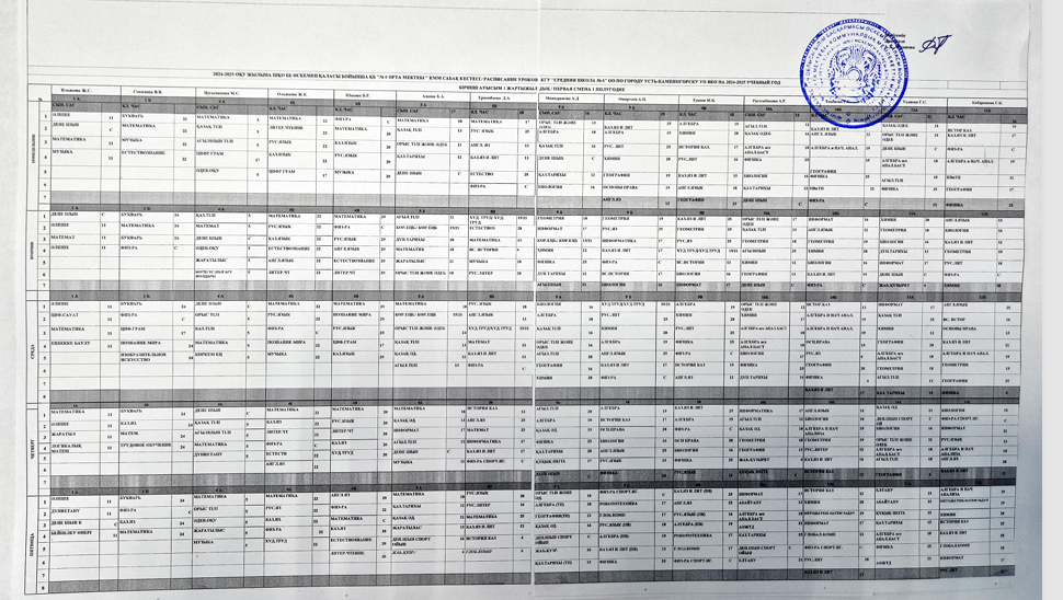 Расписание занятий на 2024-2025 уч.год