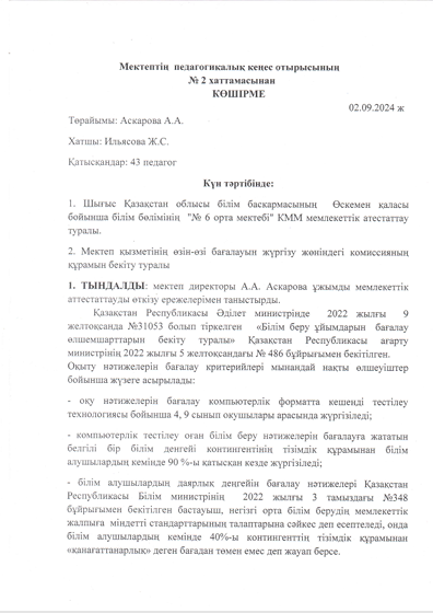 Протокол пед.совета от 02.09.2024г.