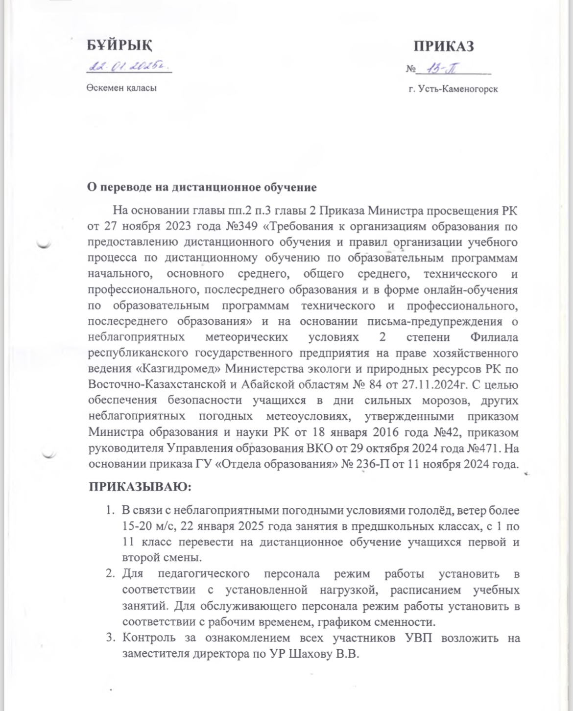 Дистанционное обучение 22.01.2025