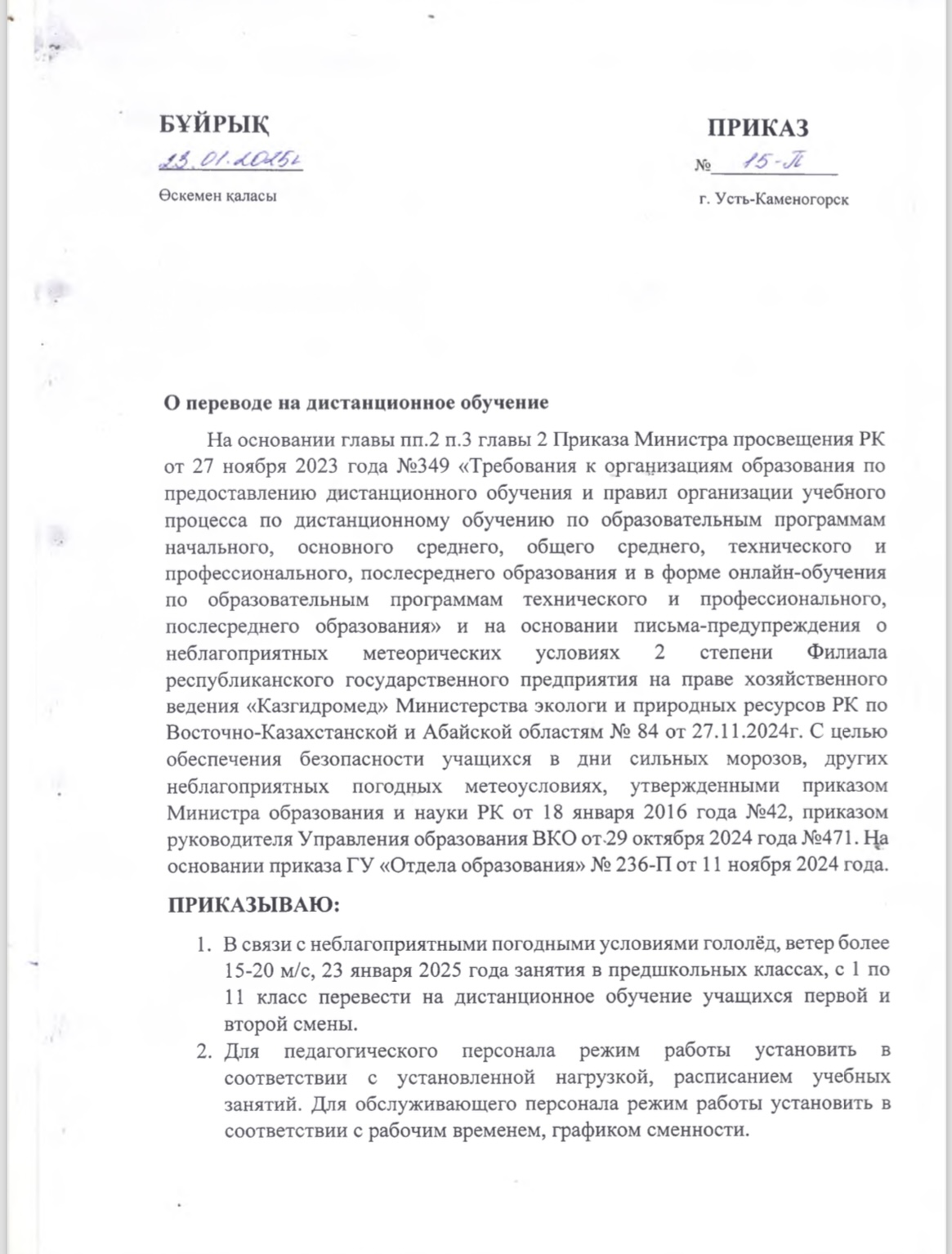 Дистанционное обучения 23.01.2025