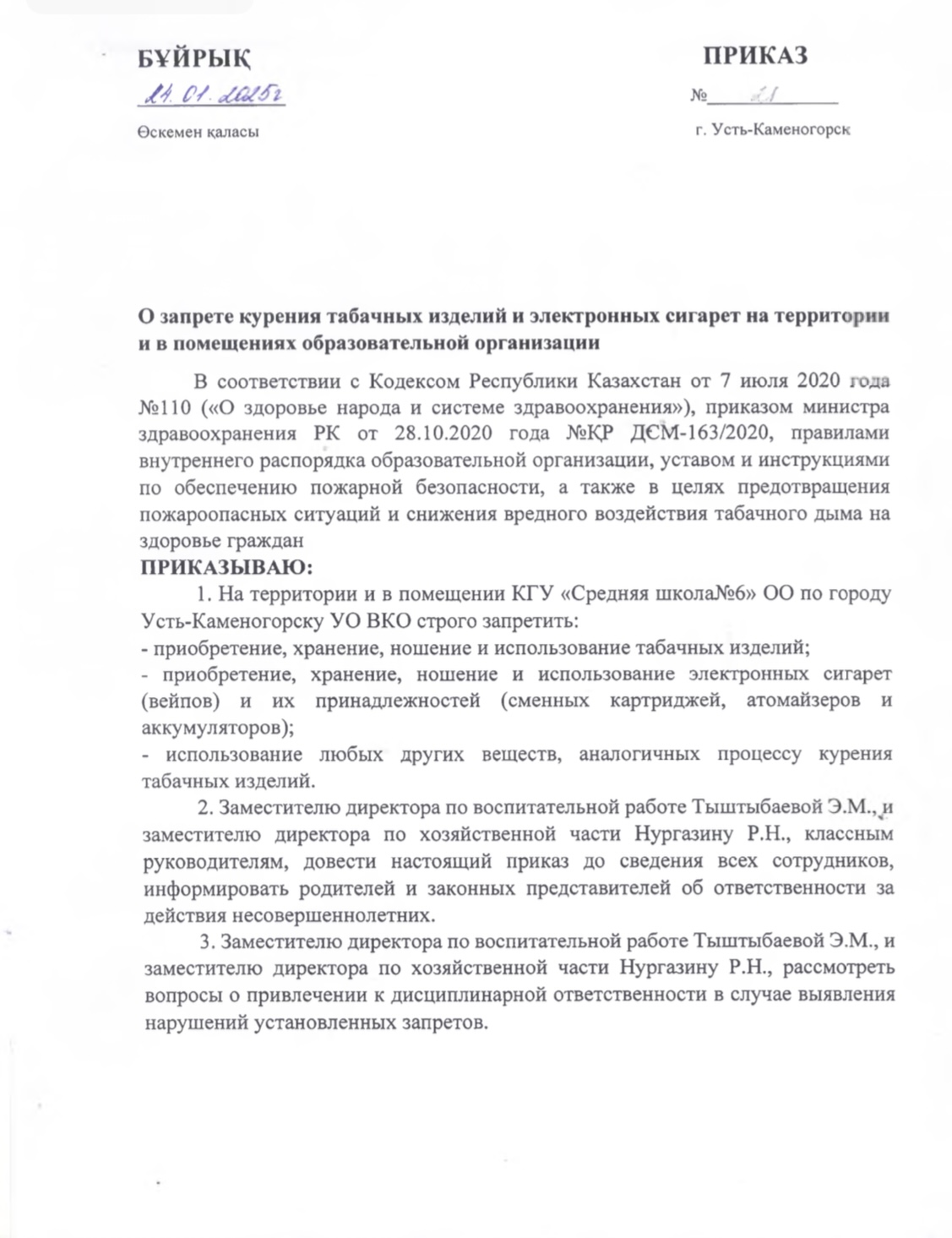 О запрете курения