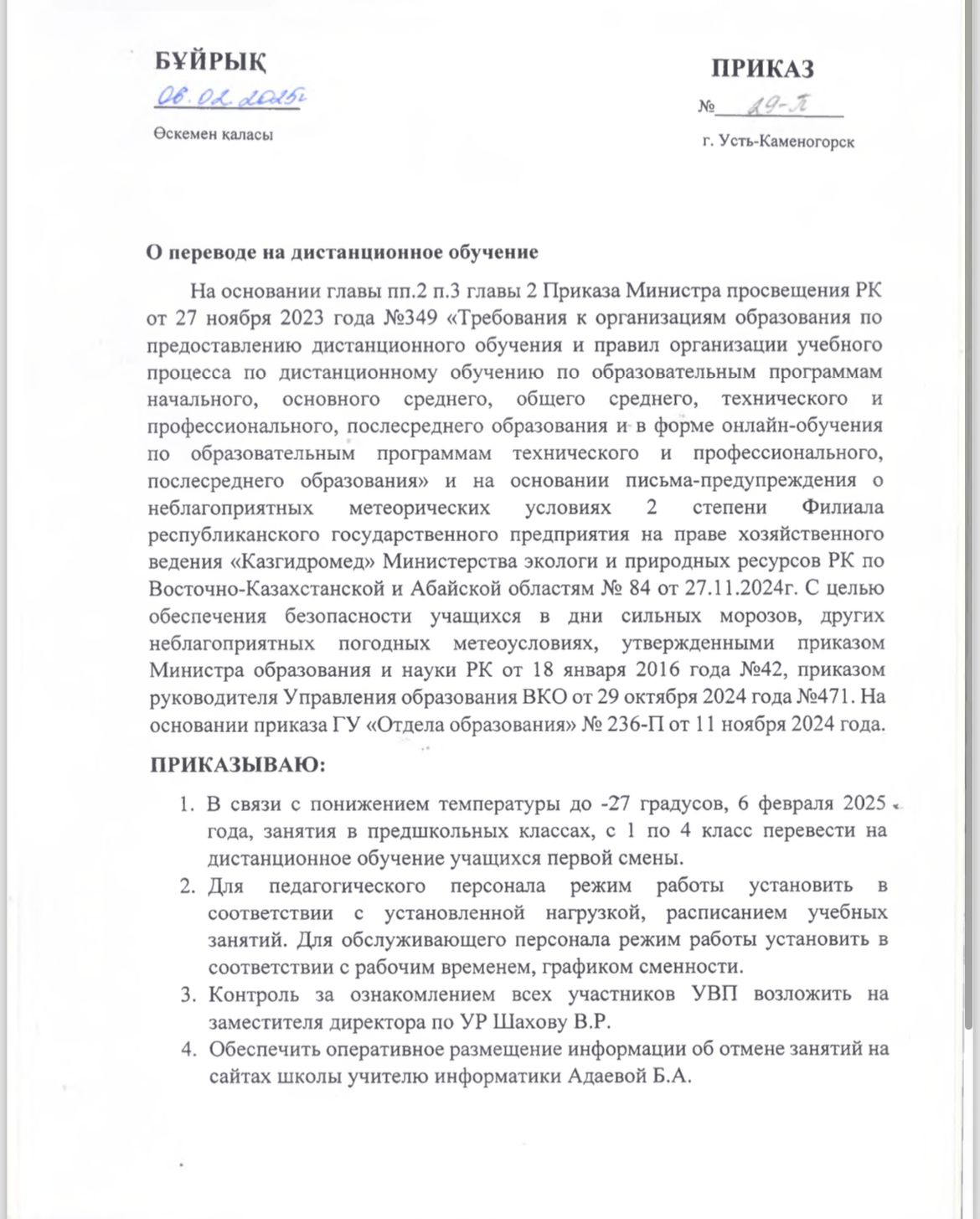 приказ ДО 06.02.2025