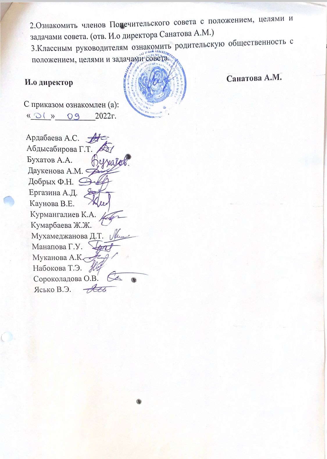 Қамқоршылық кенесінің құрылуы. Об организации Попечительского совета